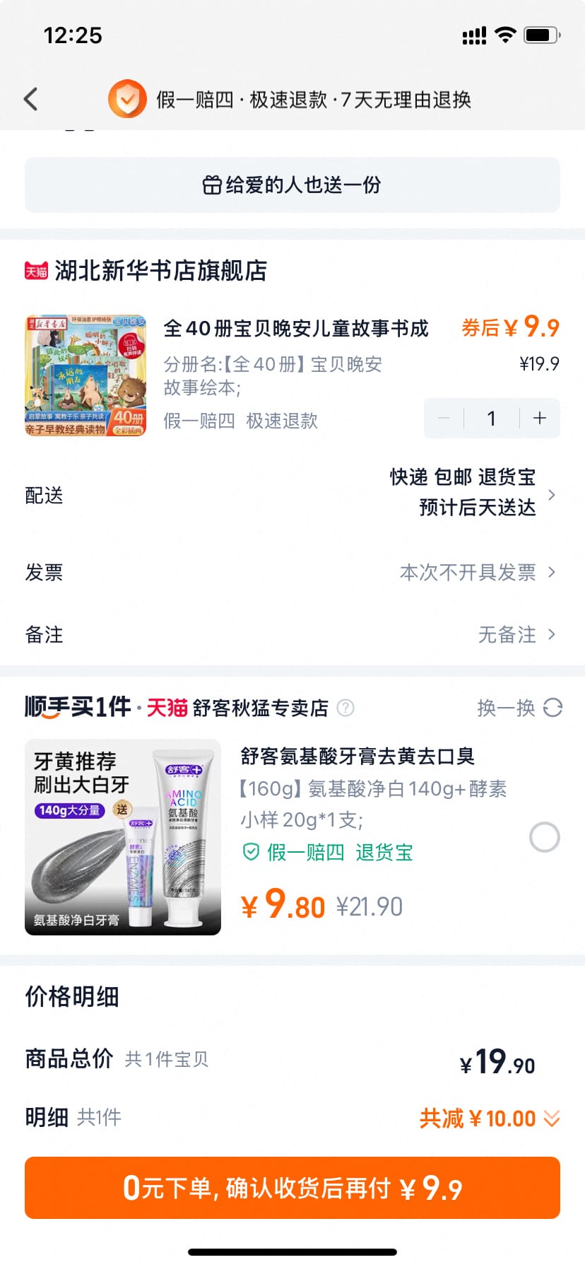 儿童绘本40册 只要9.9元