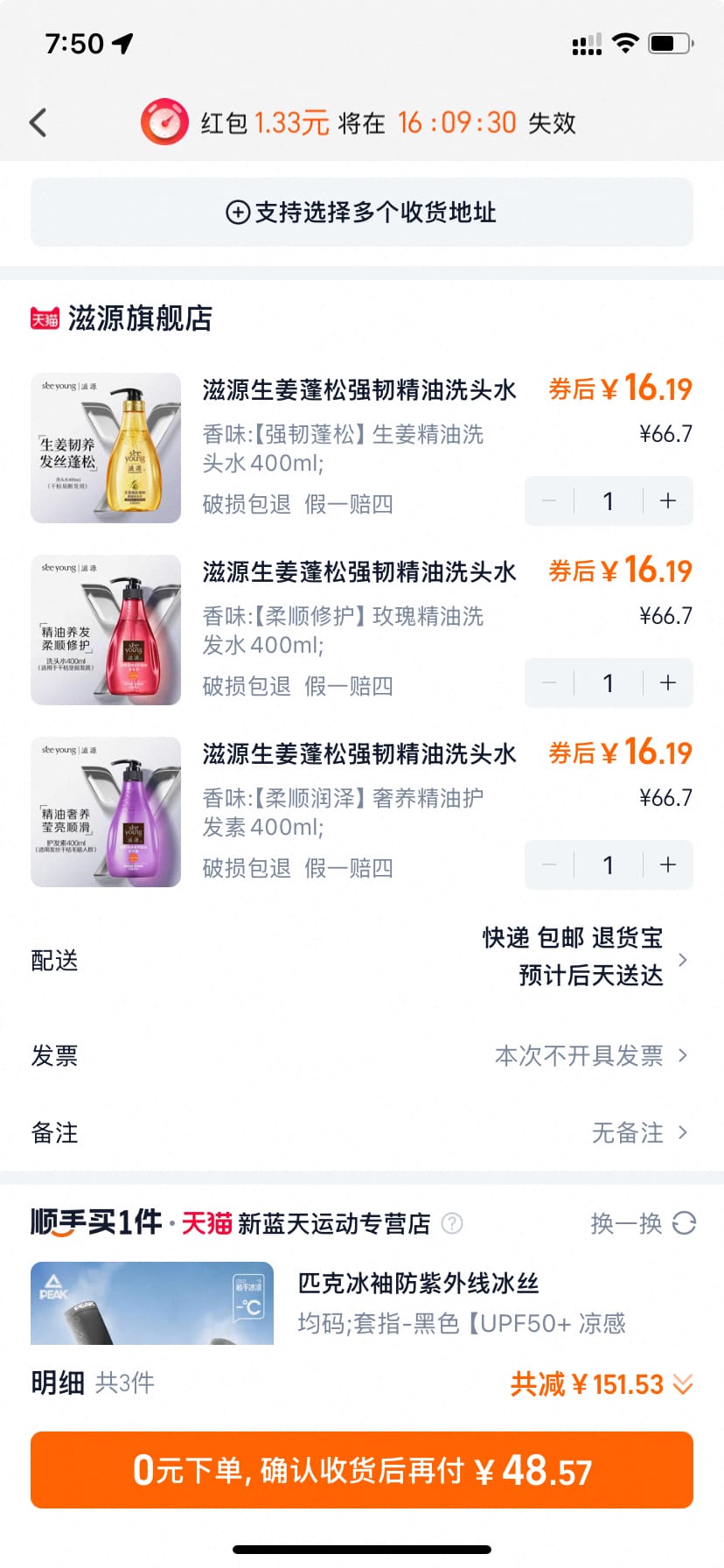 滋源洗发水400ML 任选3瓶 这每瓶16.19元