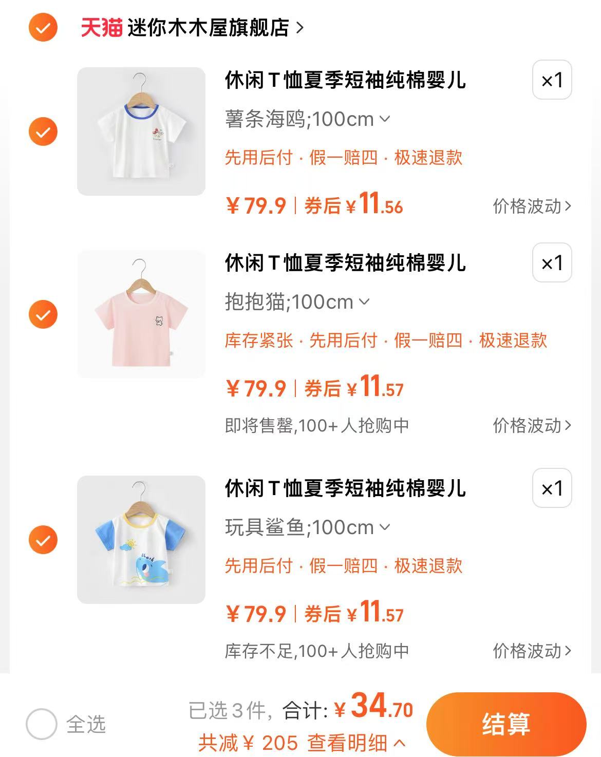 木木屋短袖T恤任选*3件 到手34.7元