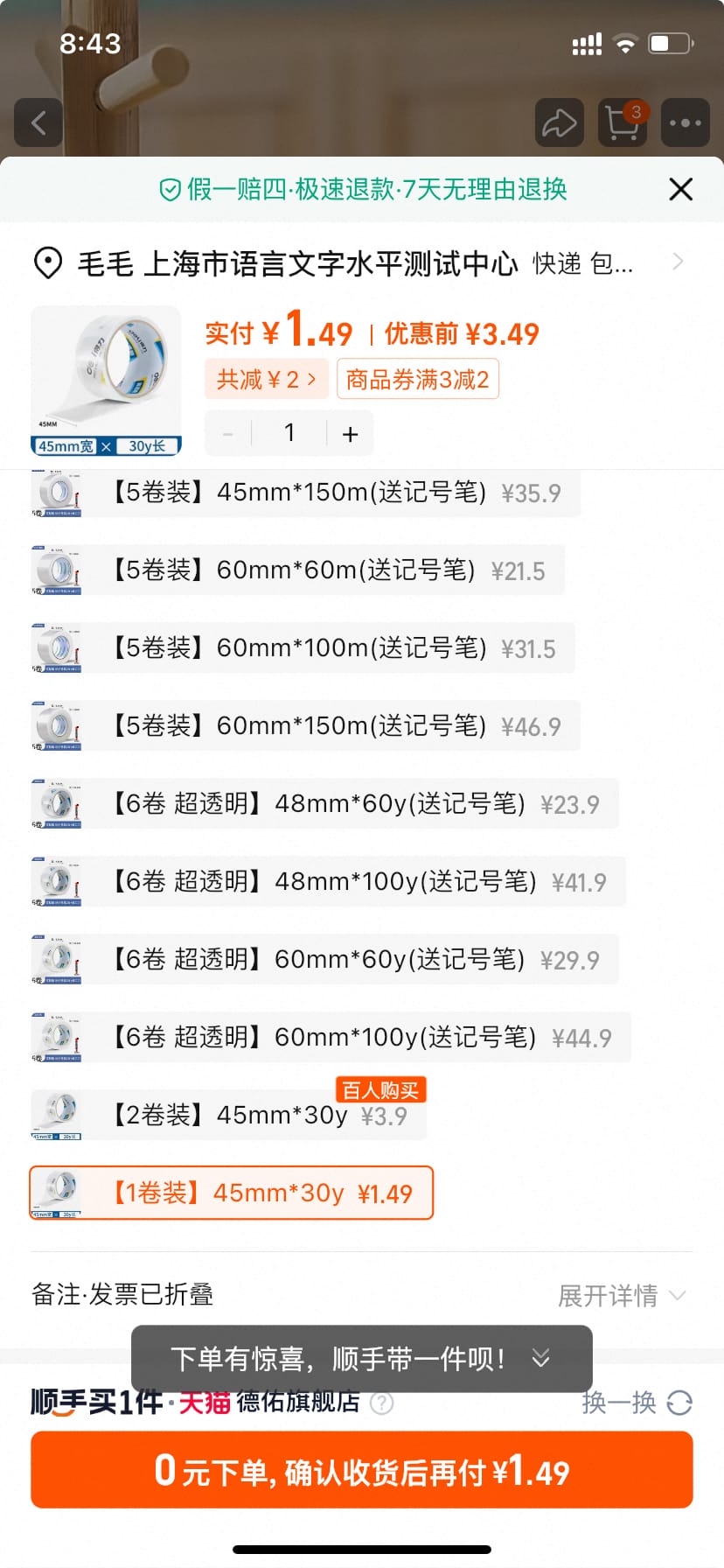 1.49元,冲冲冲‼ 得力 胶带大卷45mm*30