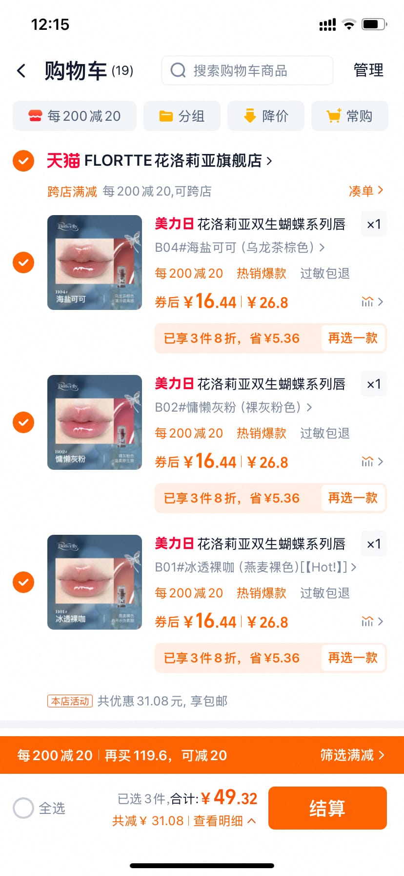 花洛莉亚红唇釉 抖音小红书爆款，3件券后49.3