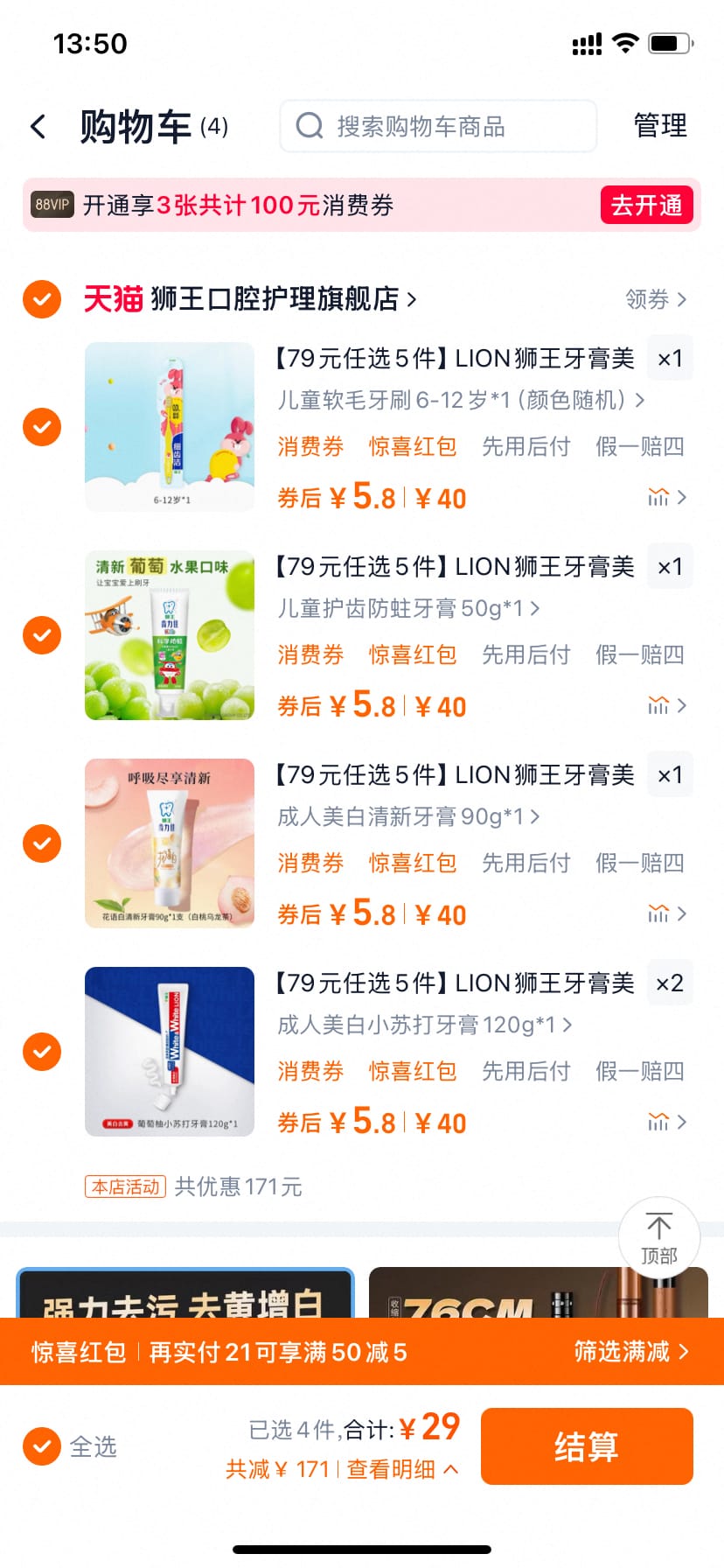 狮王牙膏，无需凑单，任选5件到手29