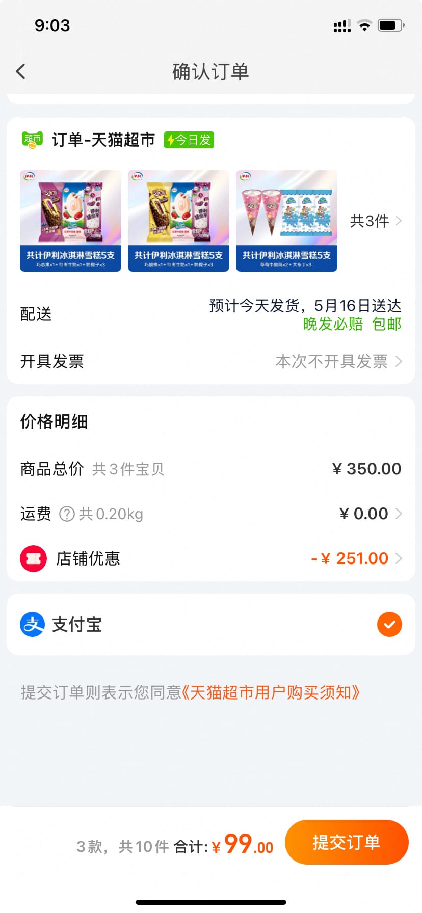 伊利•巧乐兹冰淇淋合集任选10件  折1.6亓/支