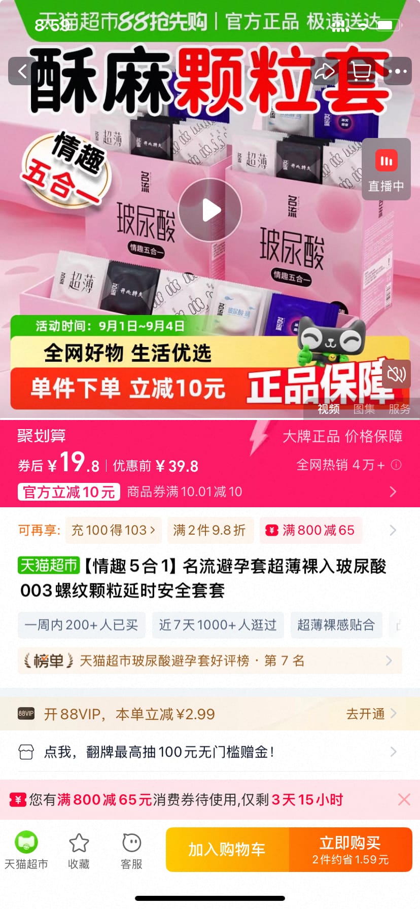 名流避孕套 36只 19.8元